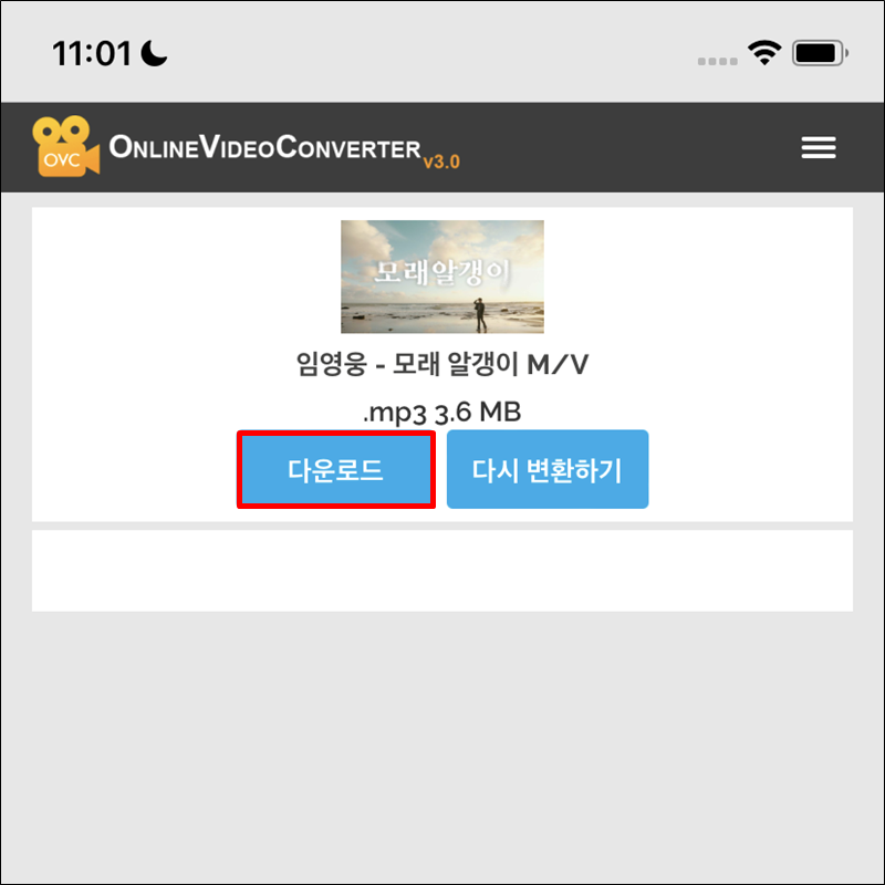 아이폰 유튜브 동영상 다운로드