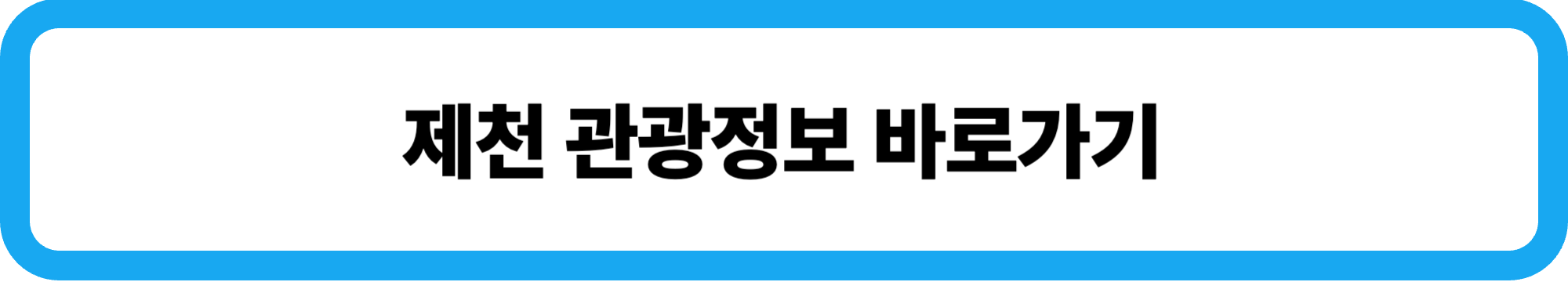 https://www.jecheon.go.kr/tour/base/main/view#none