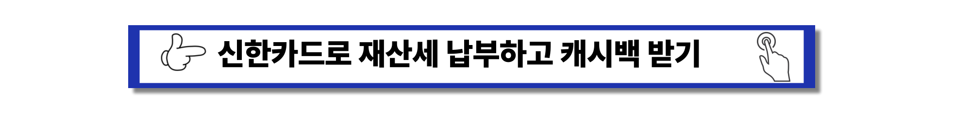 2025 - 재산세 카드혜택