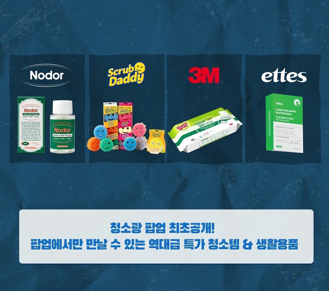 청소광 브라이언 팝업 스토어