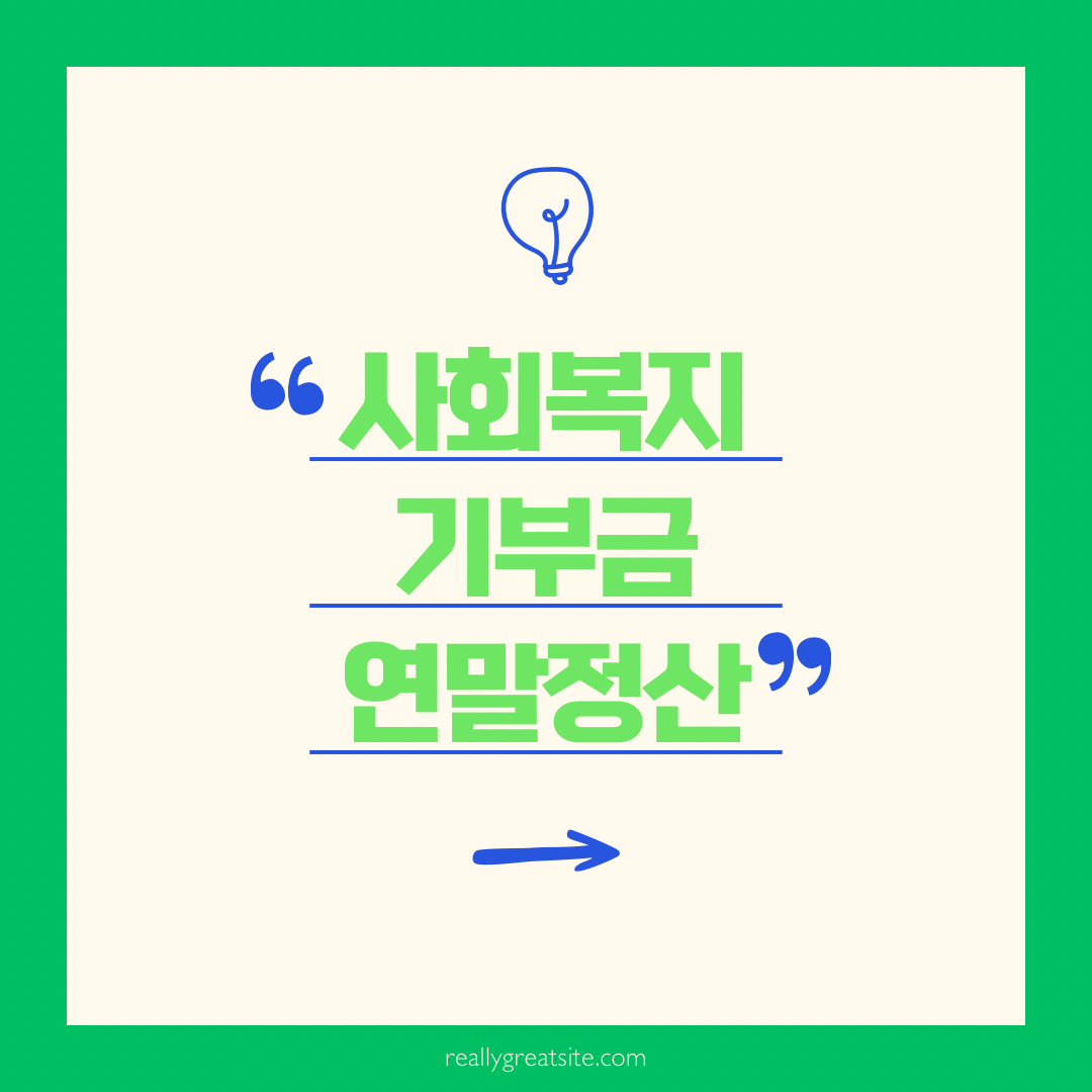 사회복지시설 기부금 관련 사진