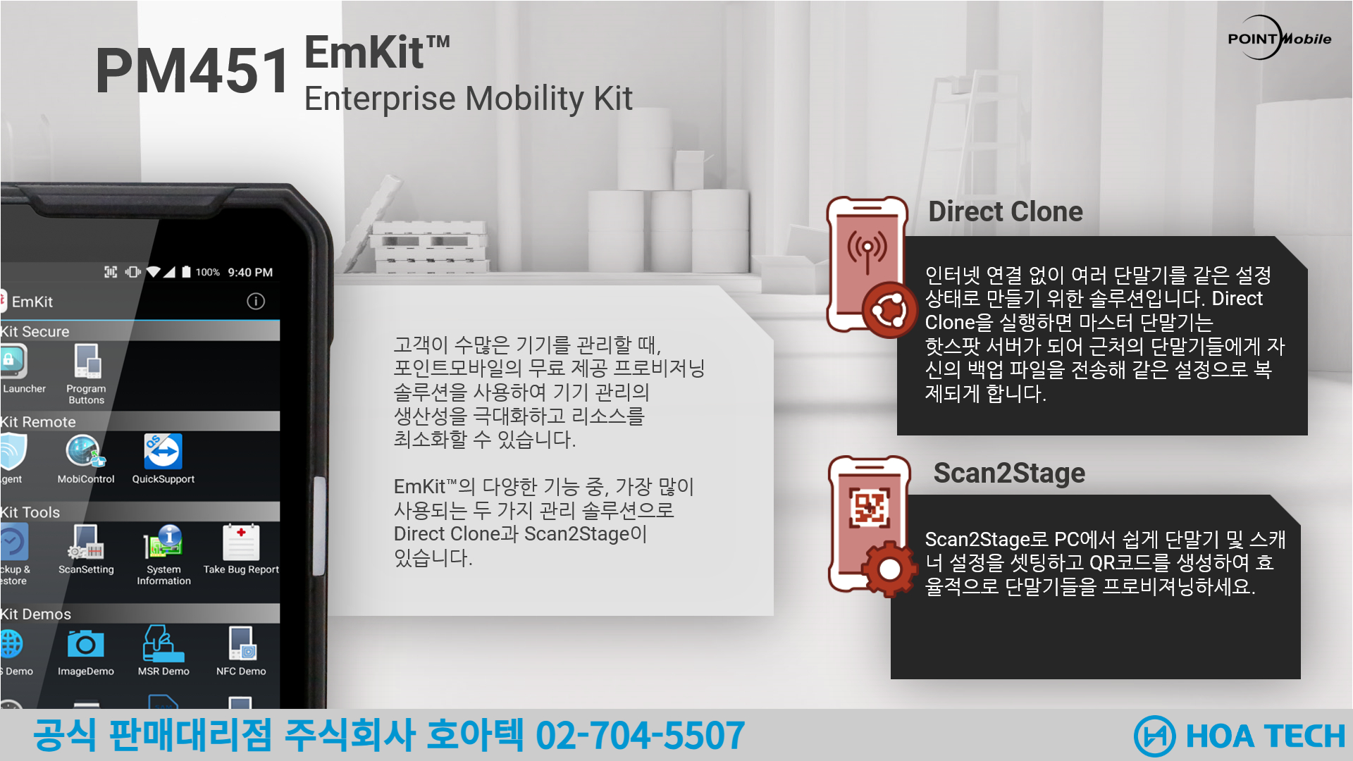 포인트모바일 PM451, POINTMOBILE PM451, 산업용PDA, 안드로이드PDA, 바코드PDA