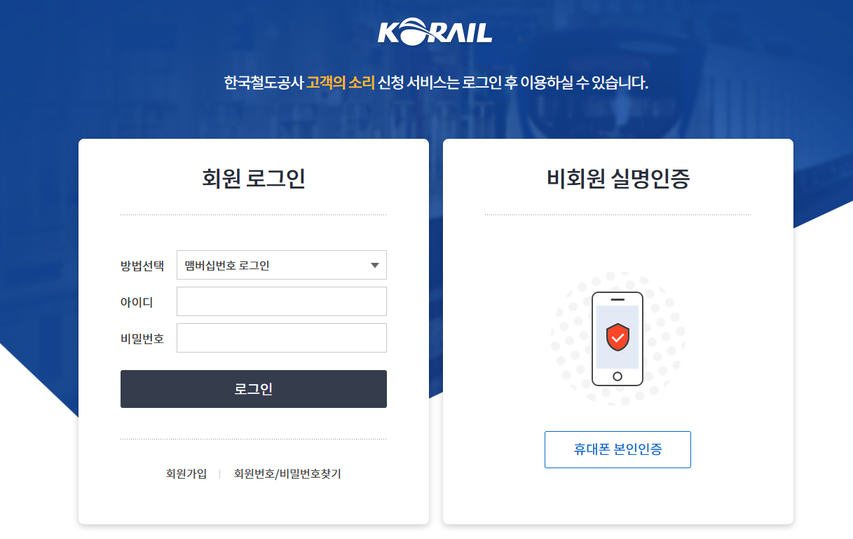 KTX 고객센터
