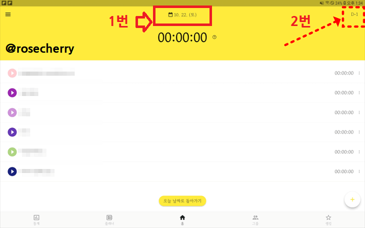 열품타(Yeolpumta)-데이오프할-날짜설정후-오른쪽상단에-D-1또는Dday를-클릭할것
