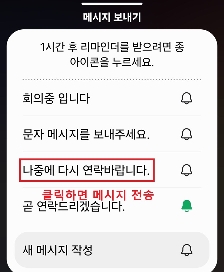 화면에 메시지 선택창 보임