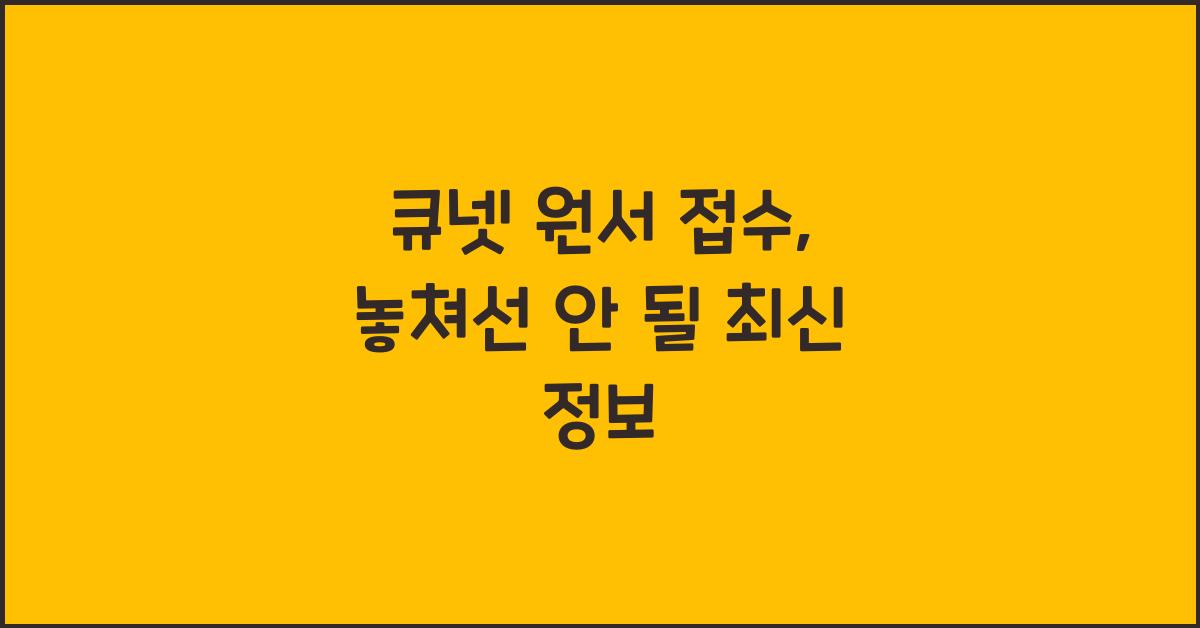 큐넷 원서 접수