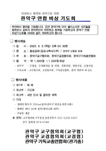 위원회 월례회 기도문 모음 예배 10선_17