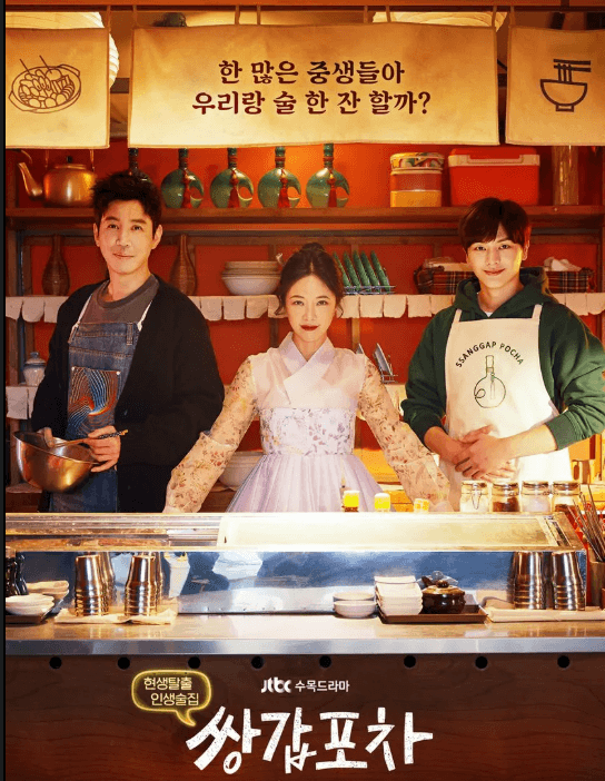 쌍갑포차