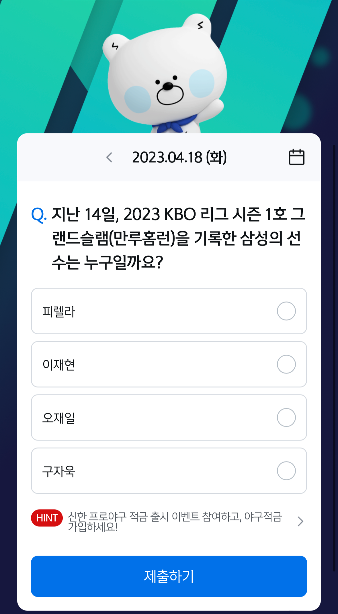 쏠야구 퀴즈