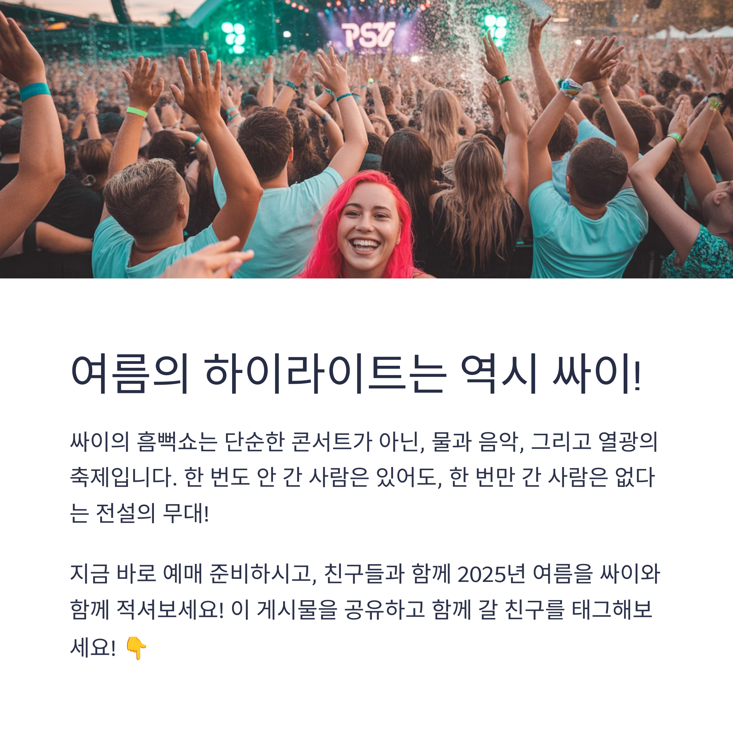 싸이