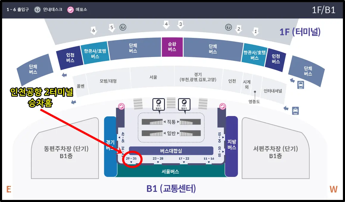 인천공항 2 터미널 6012 공항버스 타는 곳