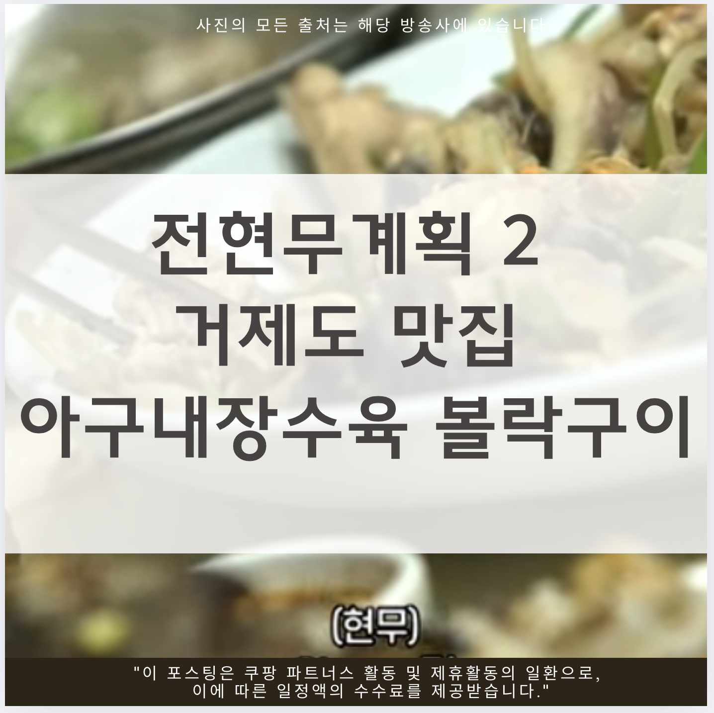전현무계획 2 거제도 맛집 아구내장수육 볼락구이