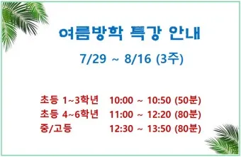 초등학교 여름방학기간 서울 부산 개학 2025년 경기도 대구 정보_14