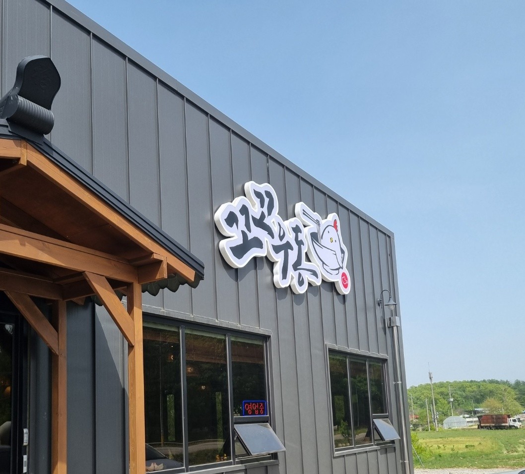 용인 우동과 닭다리의 반전 케미! '꼬꼬우동' 먹고 왔어요 🐓