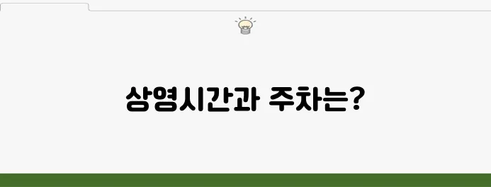 수유 CGV 상영시간표 및 교통·주차 정보 안내