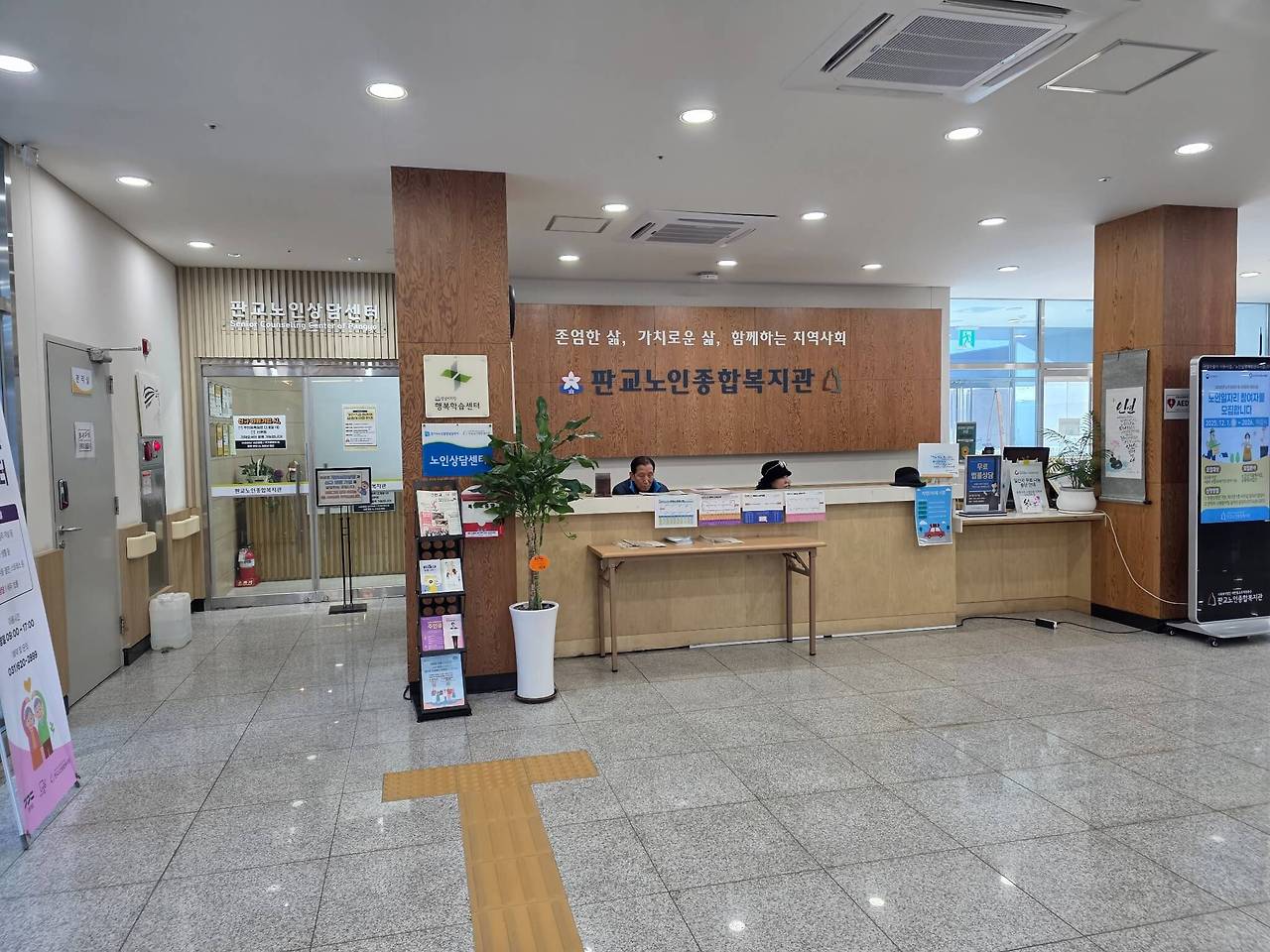 판교노인종합복지관 1층 안내데스크와 로비 모습