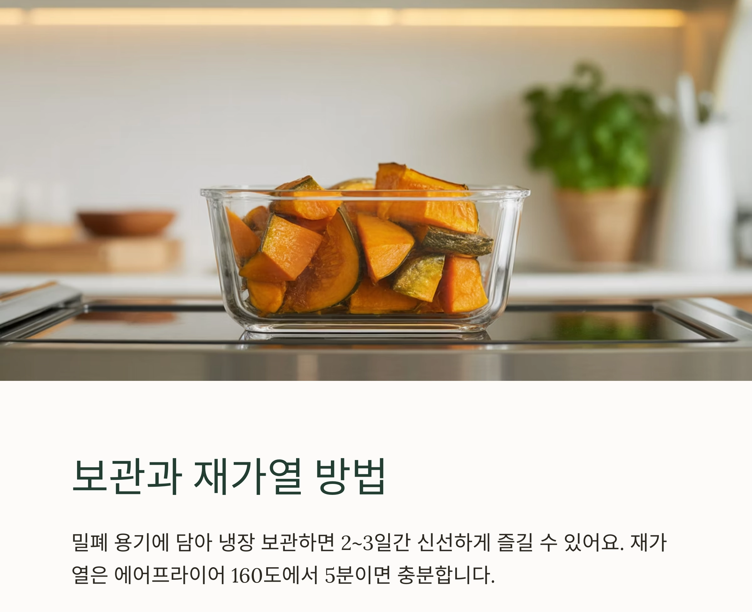 달콤하고 촉촉한 에어프라이어 단호박구이 레시피 공개!