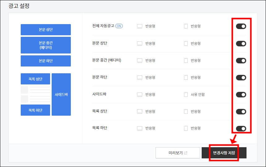 광고 설정