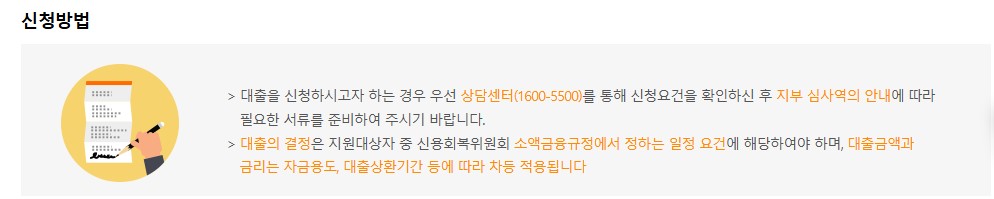 새희망힐링론 지원대상 조건 신청방법