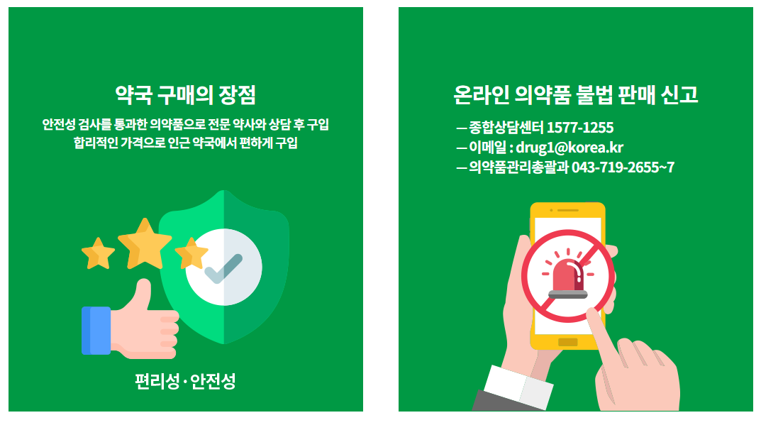 약국 구매 장점