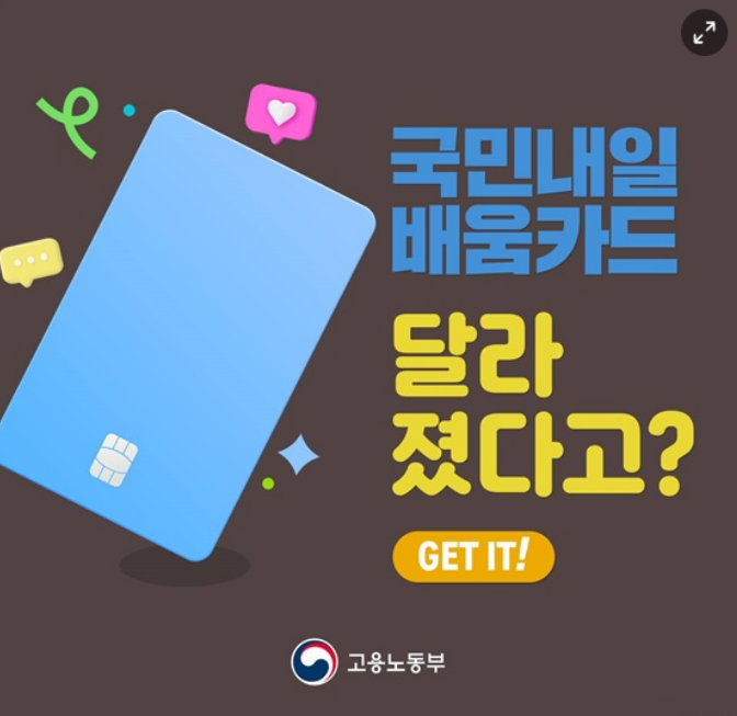 국민내일배움카드 신청 자격 지원금액