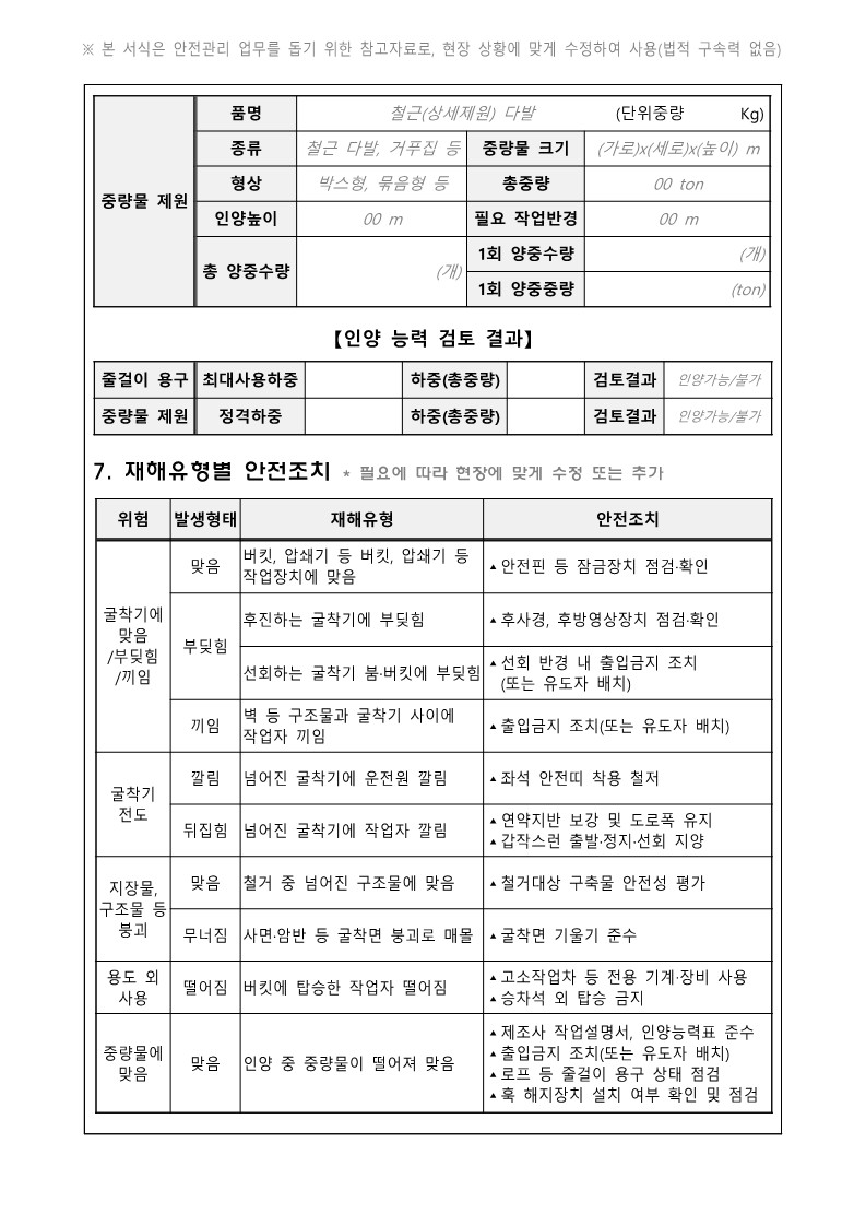 굴착기 작업계획서 작성 사항3