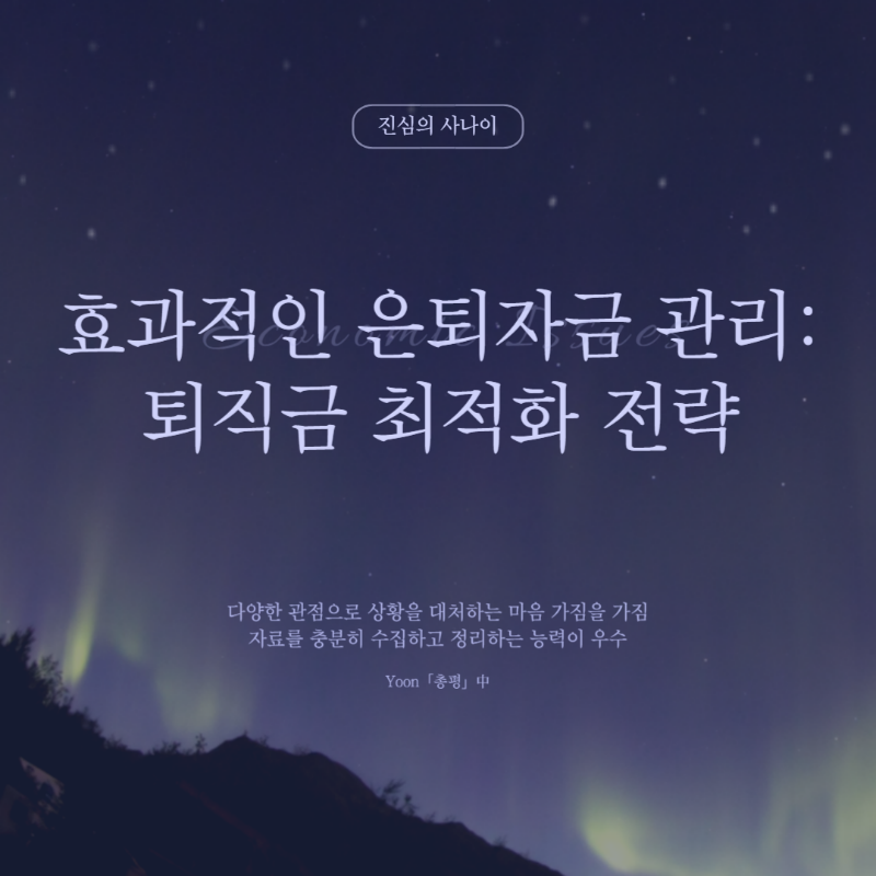 퇴직연금 개인 IRP
