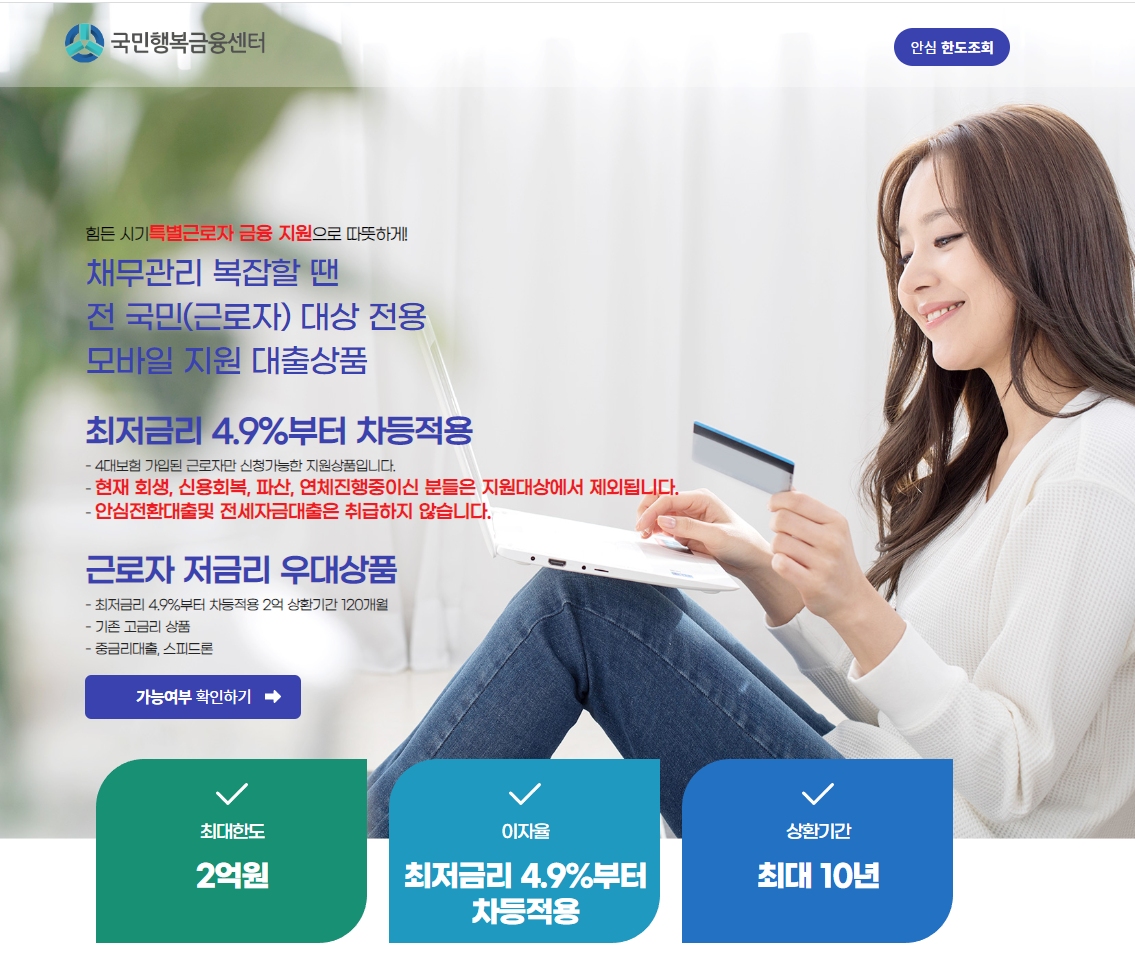 국민행복금융센터 바로가기