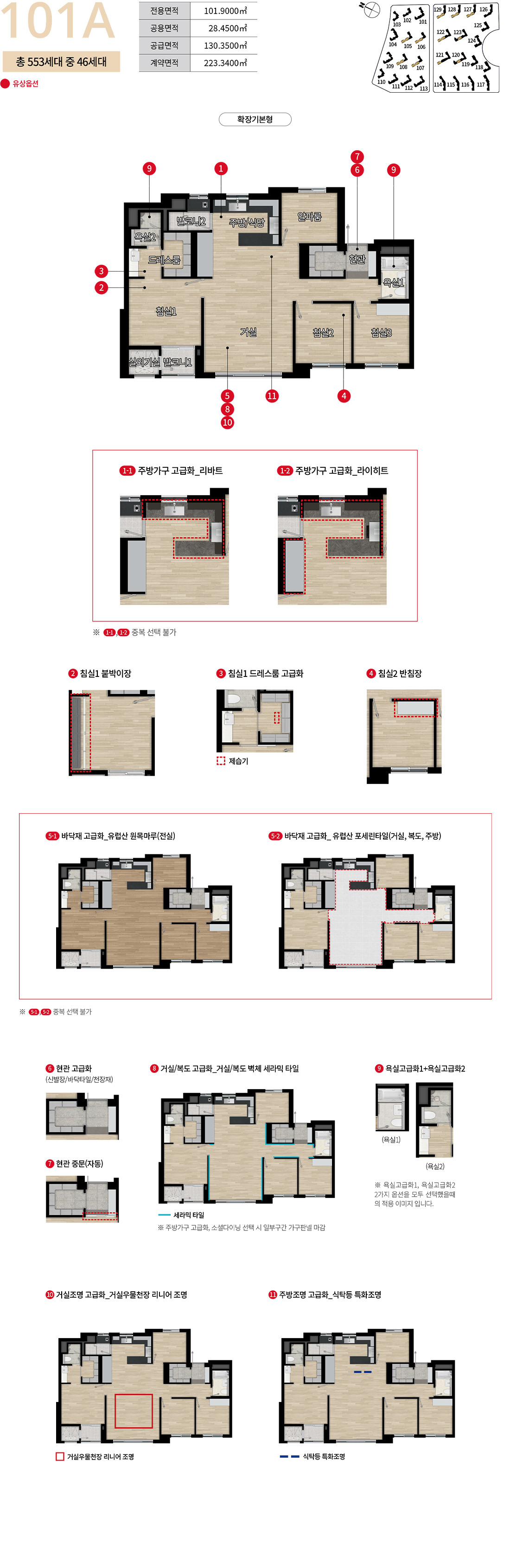 디에이치방배 101A 타입 평면도