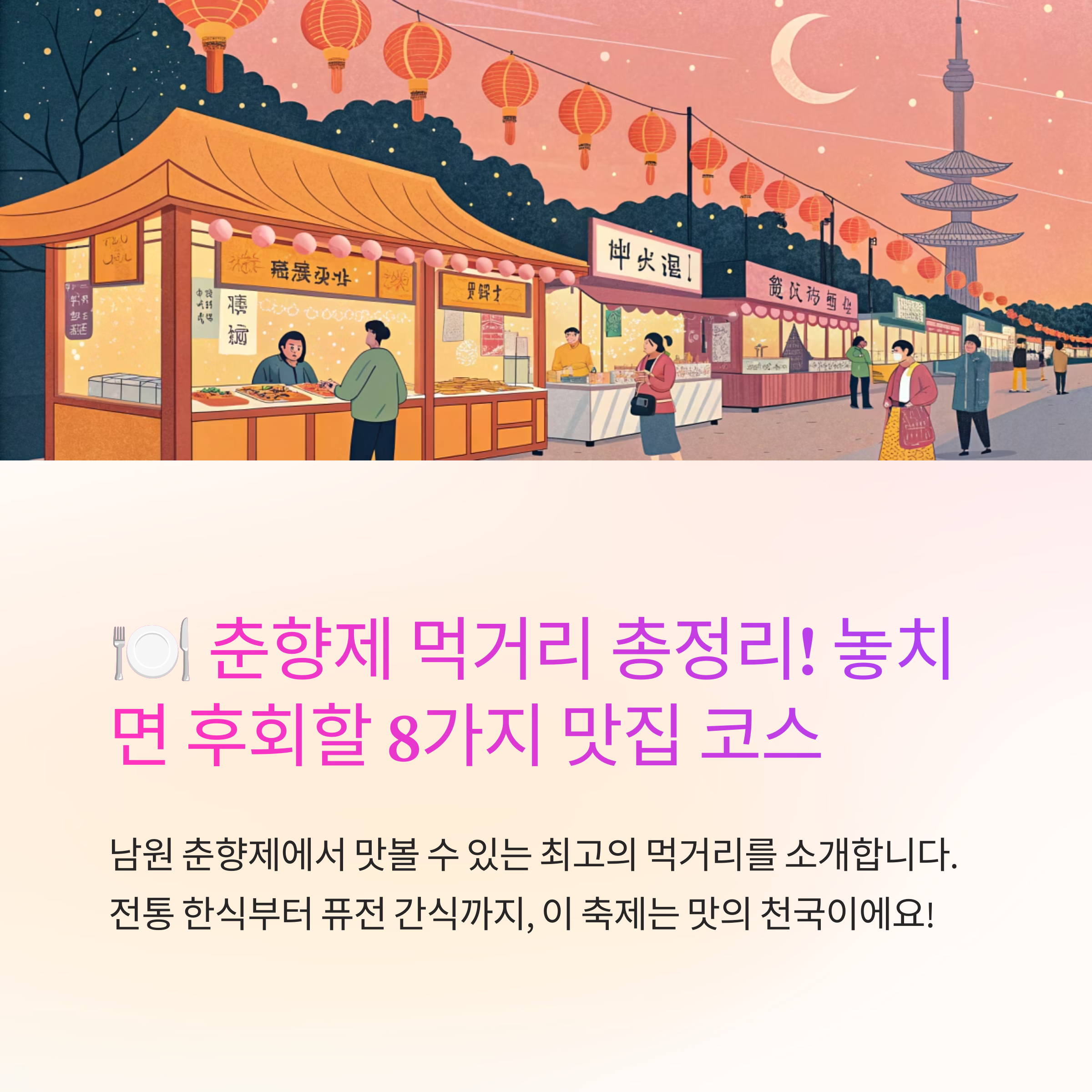 춘향제 먹거리 뭐가 있을까