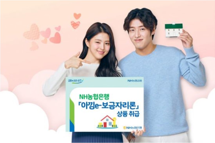 아낌e-보금자리론