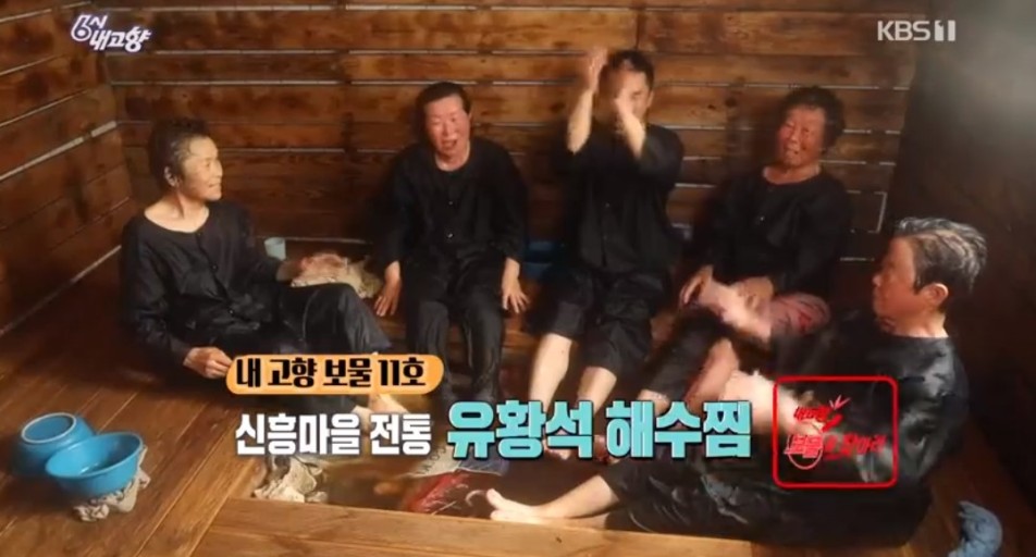 김PD가 떴다 전남 함평 뜨거운 바닷물로 이색힐링! 해수찜 여행 코스 가볼만한 곳 추천
