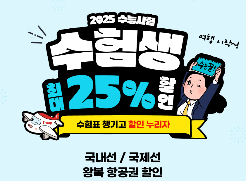 수능할인이벤트