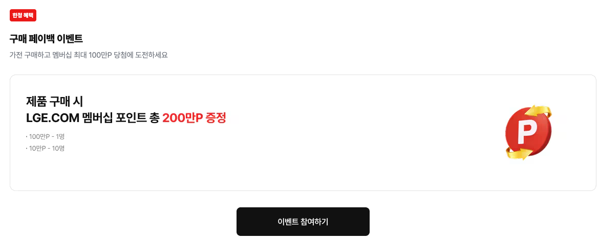 코리아 세일 페스타 (코세페) LG전자 - 세일 품목 및 할인율