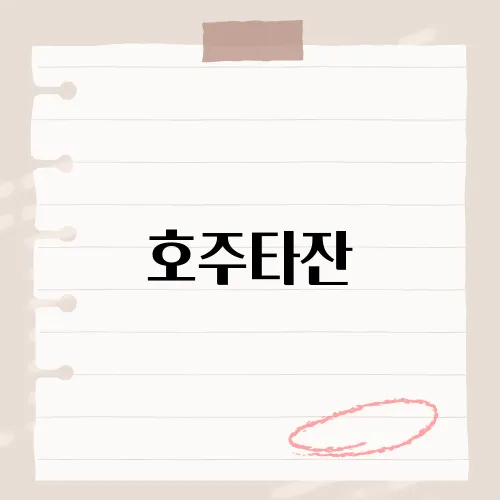 호주타잔, 40년 만에 근황 공개?