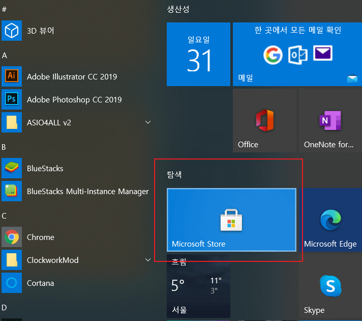 마이크로소프트스토어 실행화면