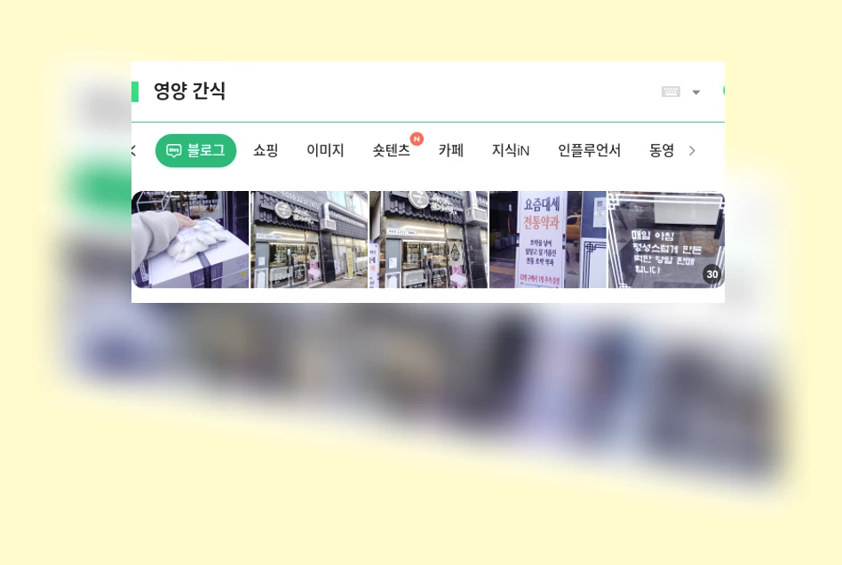 영양 간식_1_subsection