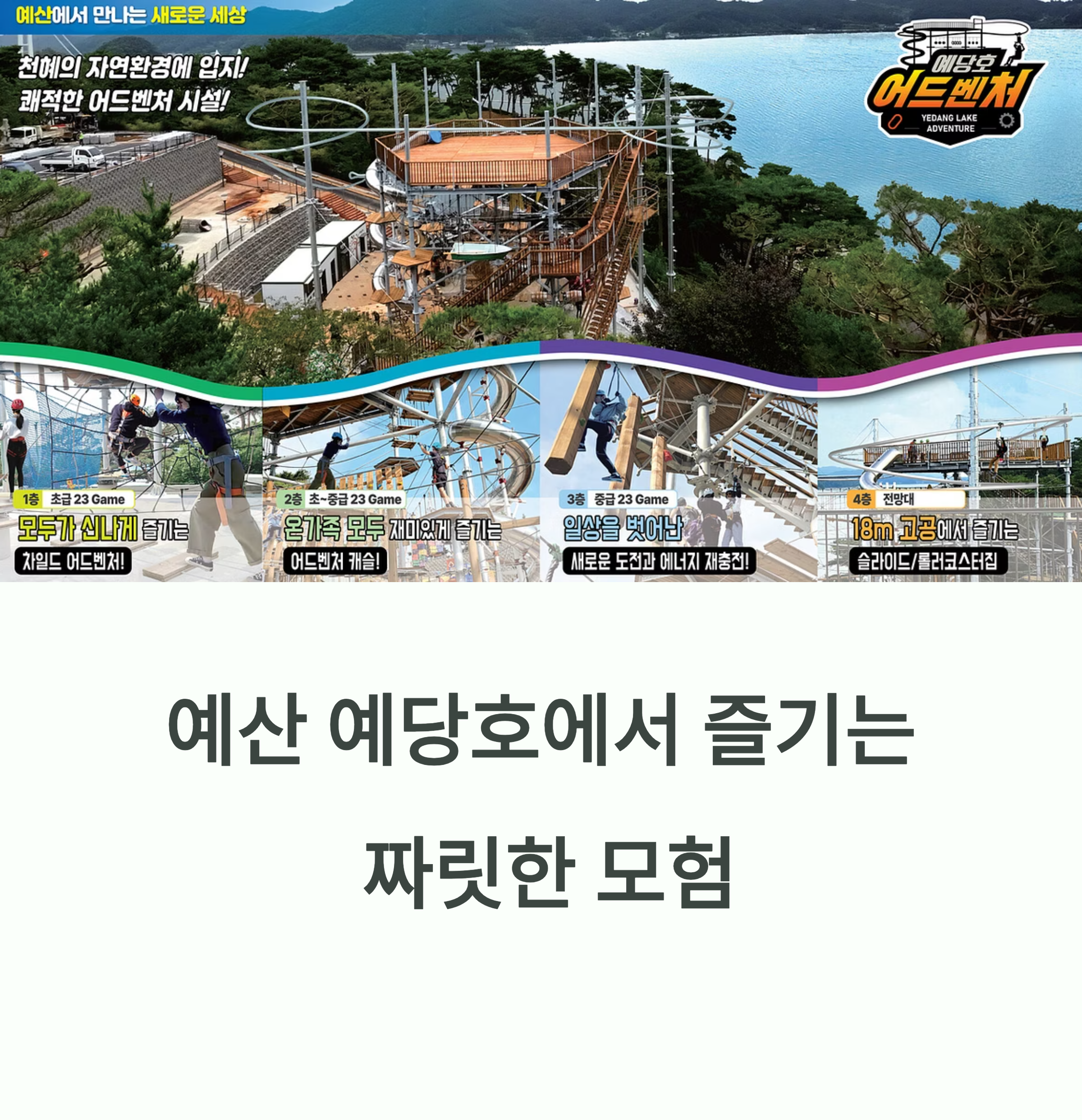 예산 예당호 어드벤처 모노레일과 출렁다리 이용 정보 총정리