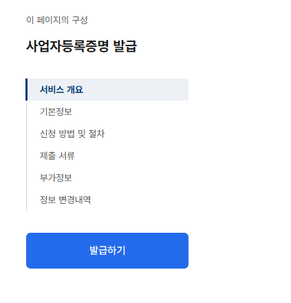사업자등록증명원 인터넷발급 