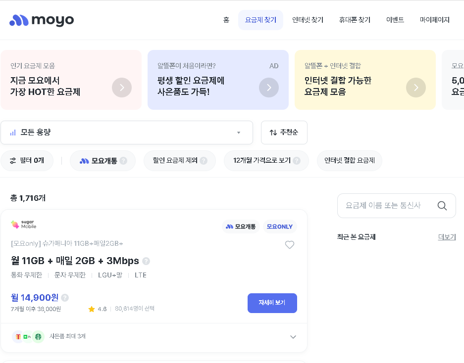 모요 요금제 찾기