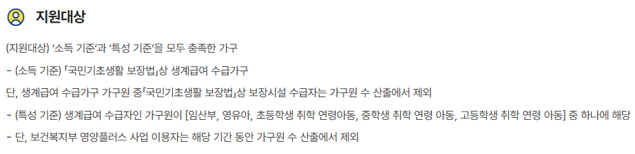 2025 농식품바우처 정부지원금 최대 18만원 신청방법 지원대상 사용처