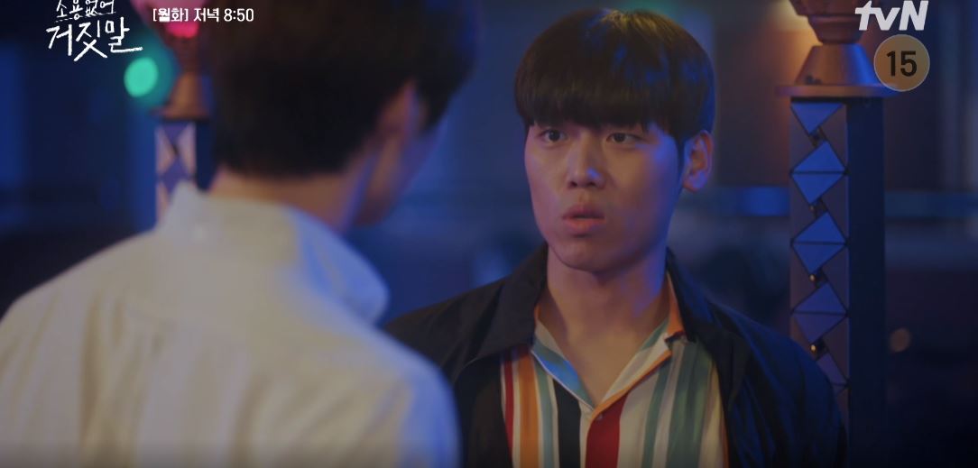 소용없어 거짓말 12회