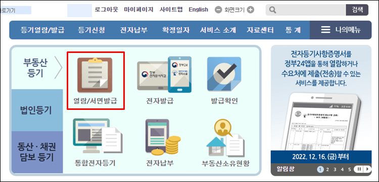 인터넷등기소-홈페이지