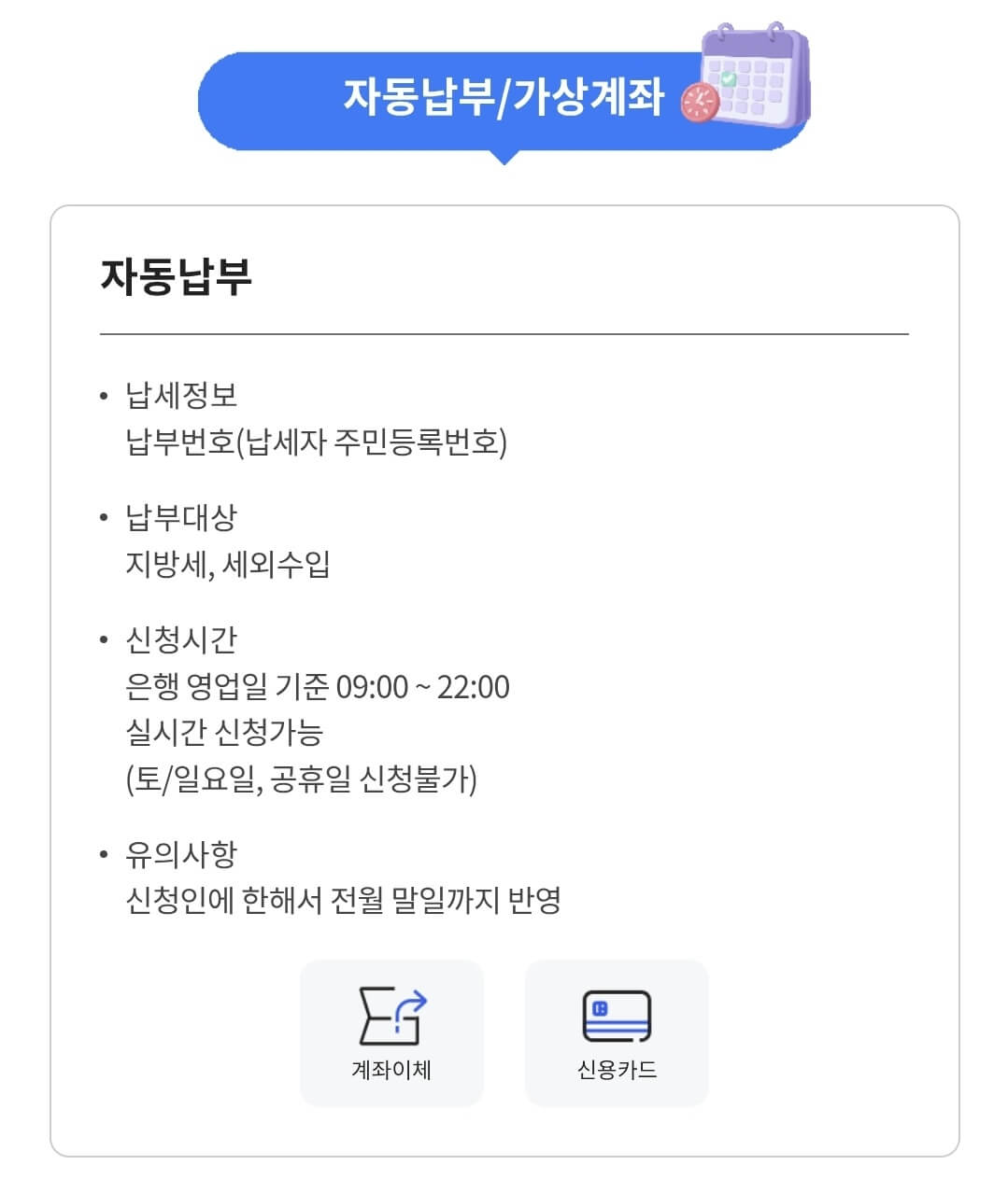 2025 8월 주민세 납부 방법