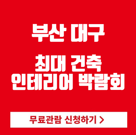 박람회