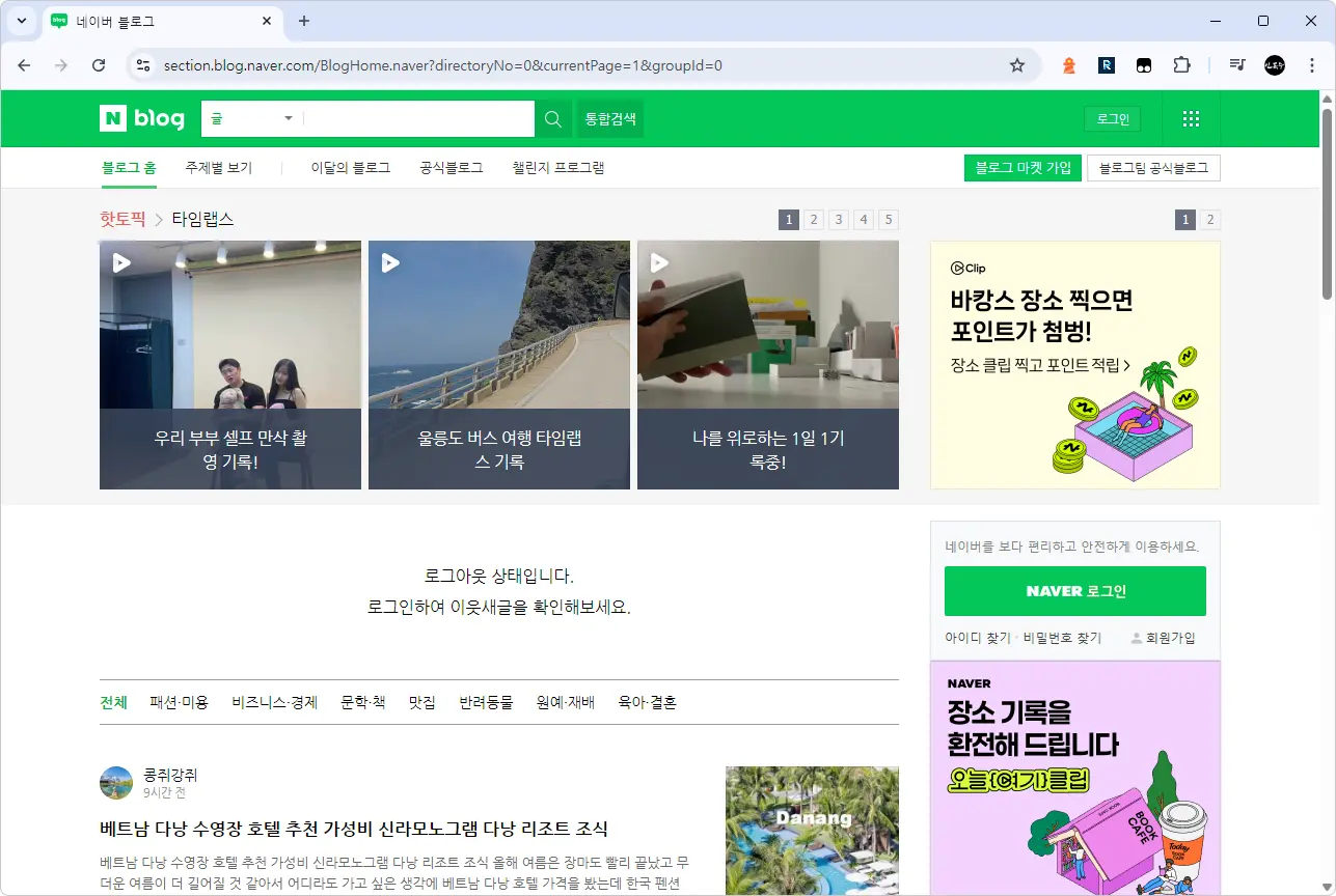 네이버 블로그