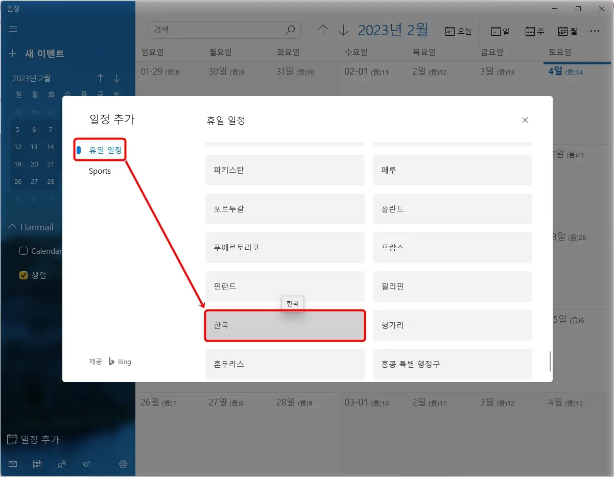 휴일 일정 한국