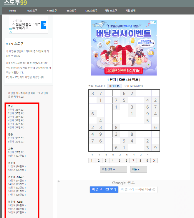 스도쿠 문제모음