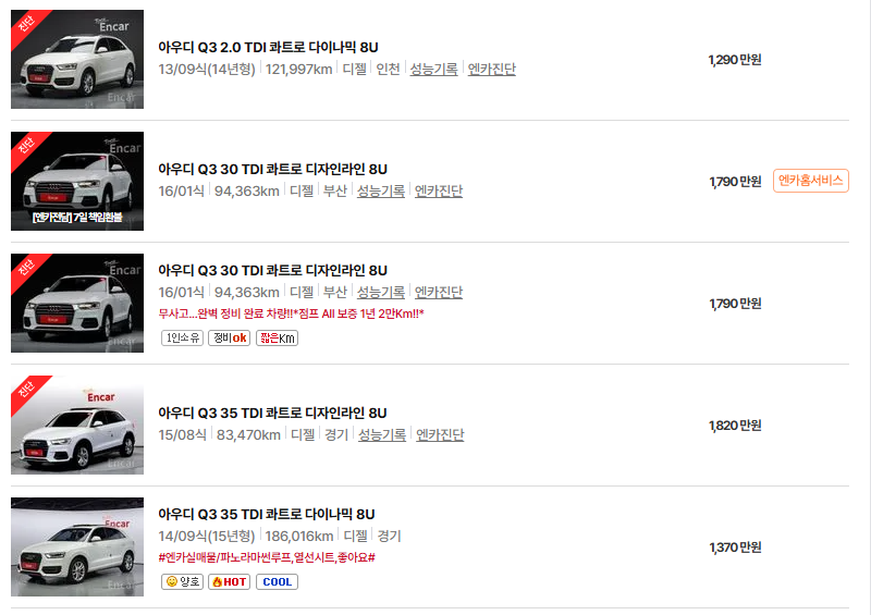 아우디 Q3 중고차 가격 시세표 고속 시내 연비