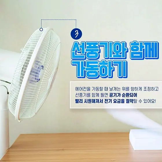 전기세 누진세 폭탄이 두려운 에어컨 전기 요금 시원하게 줄이는 6가지 절약 방법